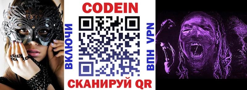 Купить  Венёв  Codein напиток Lean (лин) 